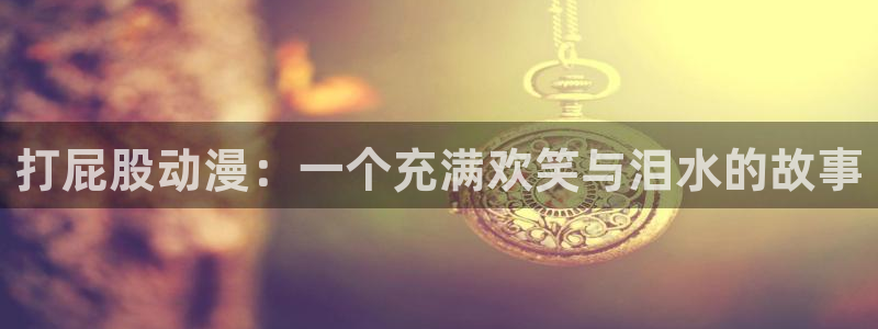 omofun官方网